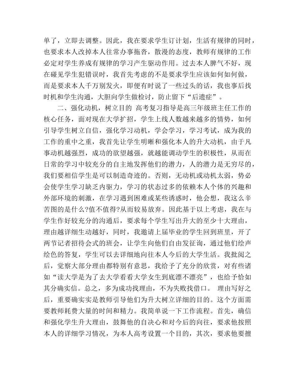 2024年10月高中三年级班主任工作参考总结 _第2页