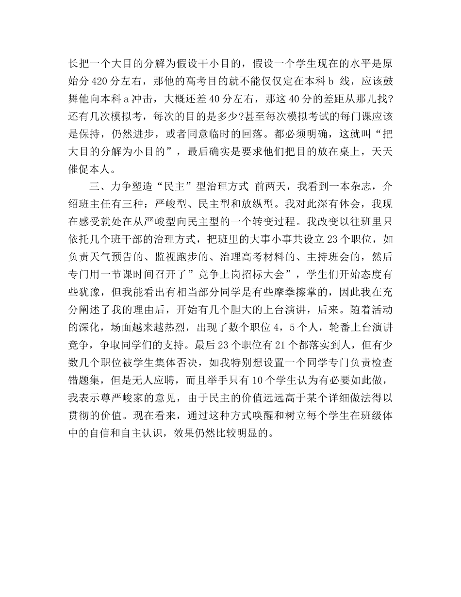 2024年10月高中三年级班主任工作参考总结 _第3页