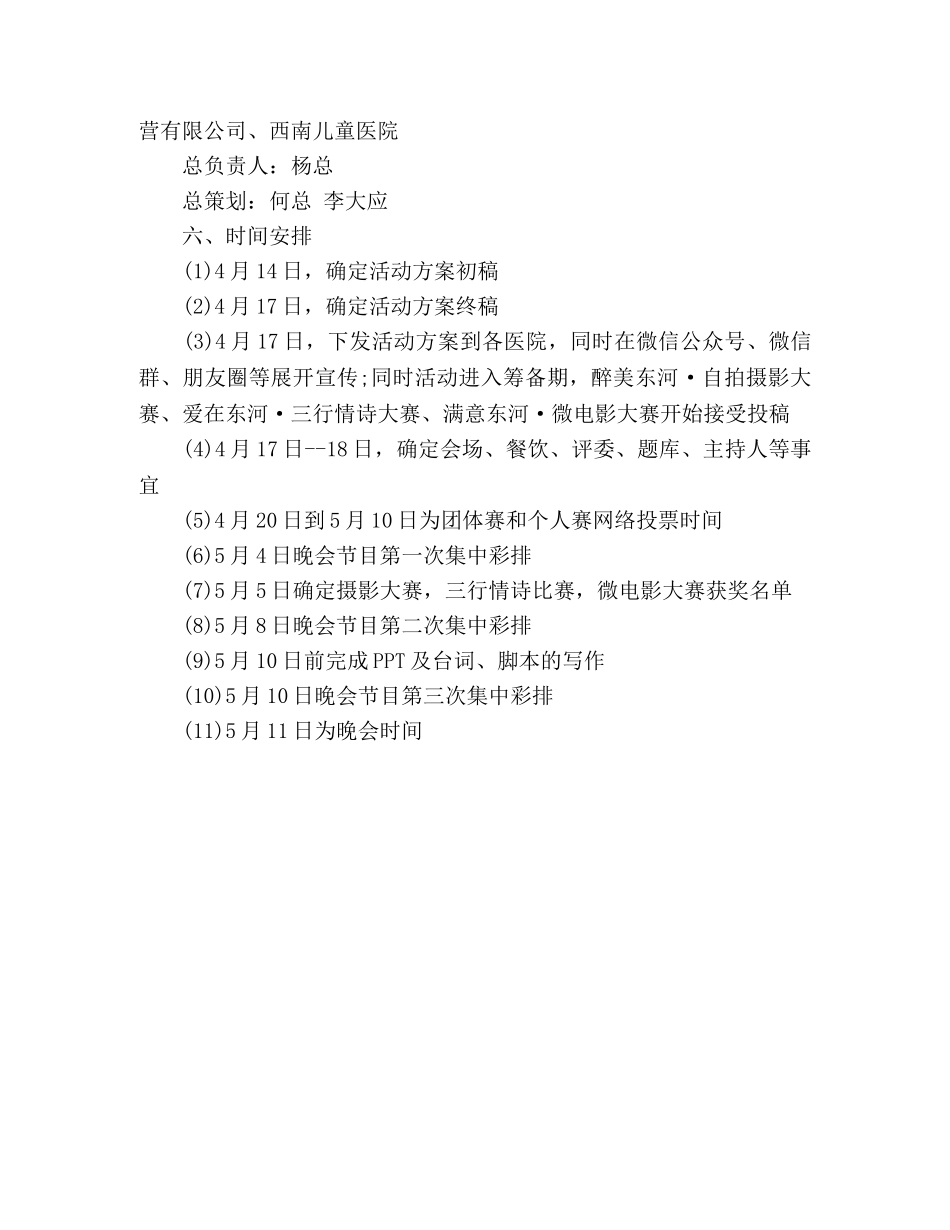 5·12国际护士节系列活动方案 _第2页