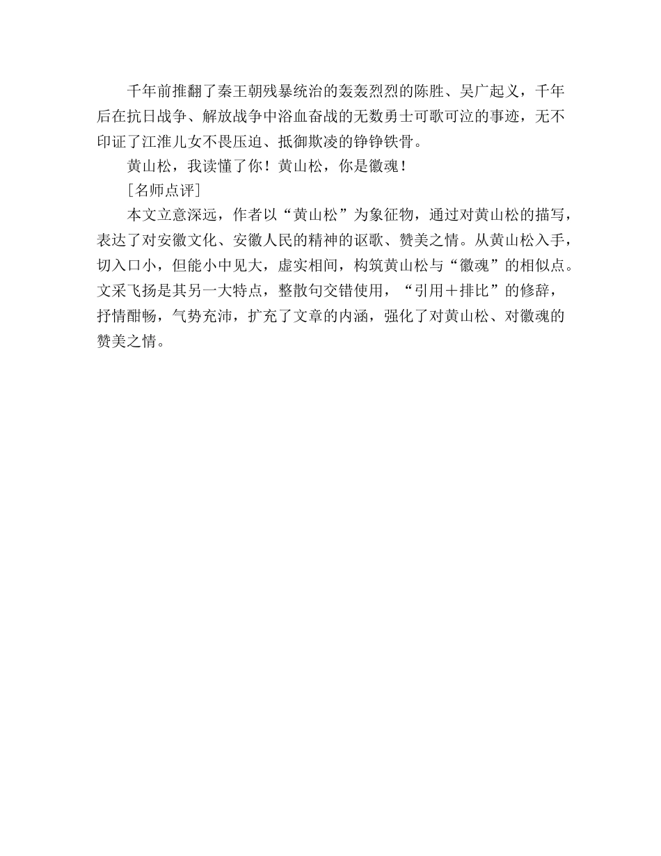 2024年安徽高考满分作文黄山松，我读懂了你！ _第2页