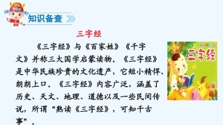 (部编)人教语文2011课标版一年级下册8.人之初-(2)