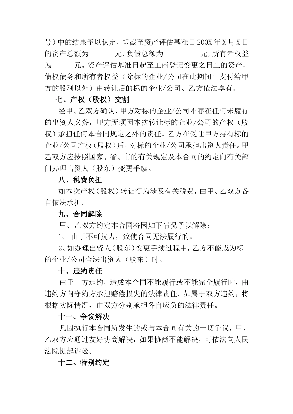 产权(股权)交易合同(格式)_第3页