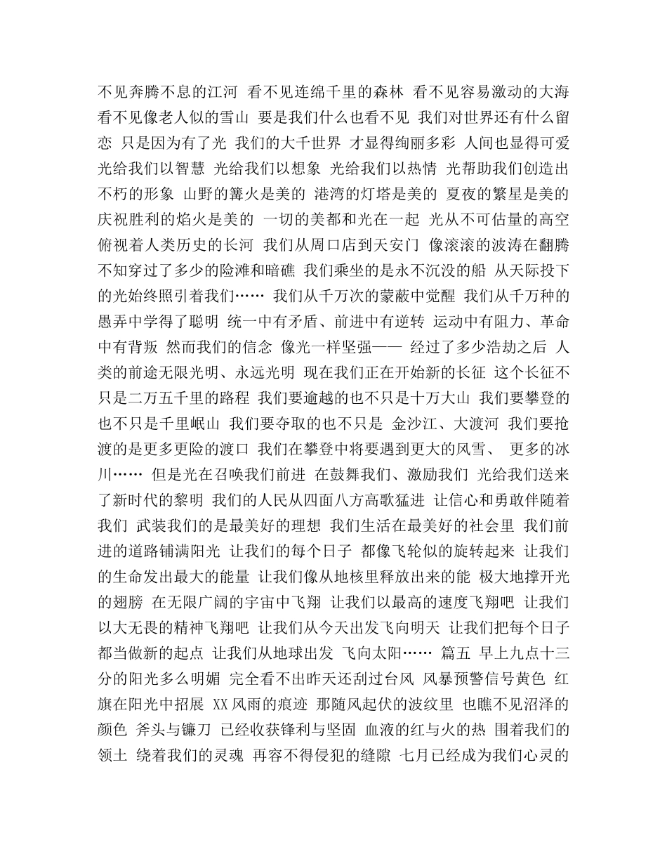 【整理建党节诗歌合集五篇】 建党节诗歌 _第2页