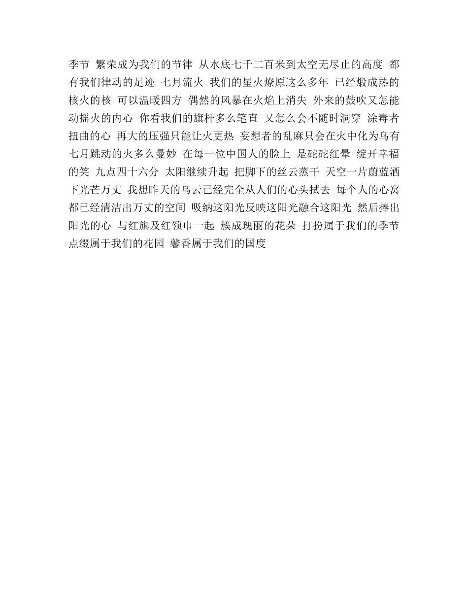 【整理建党节诗歌合集五篇】 建党节诗歌 _第3页