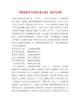 【整理建党节诗歌合集五篇】 建党节诗歌 