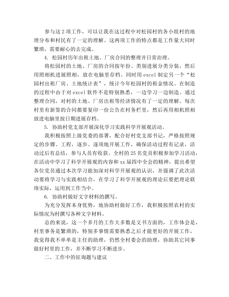 2024年大学生村官工作参考总结范文 _第2页