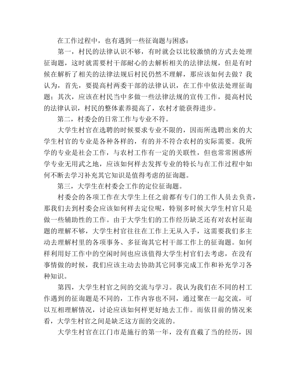2024年大学生村官工作参考总结范文 _第3页