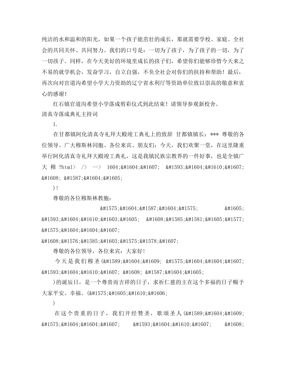 2024落成典礼主持词3篇 _第2页