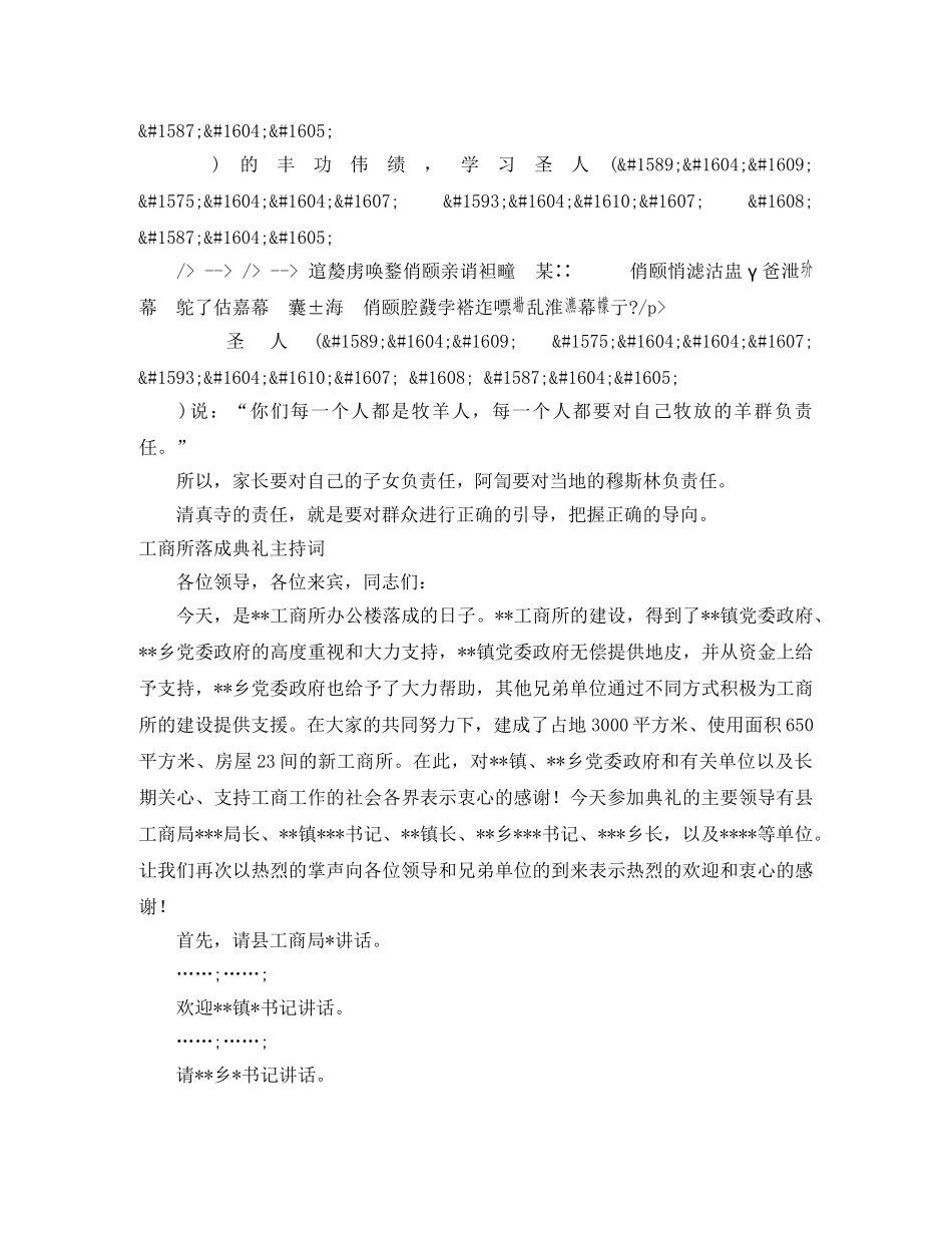 2024落成典礼主持词3篇 _第3页