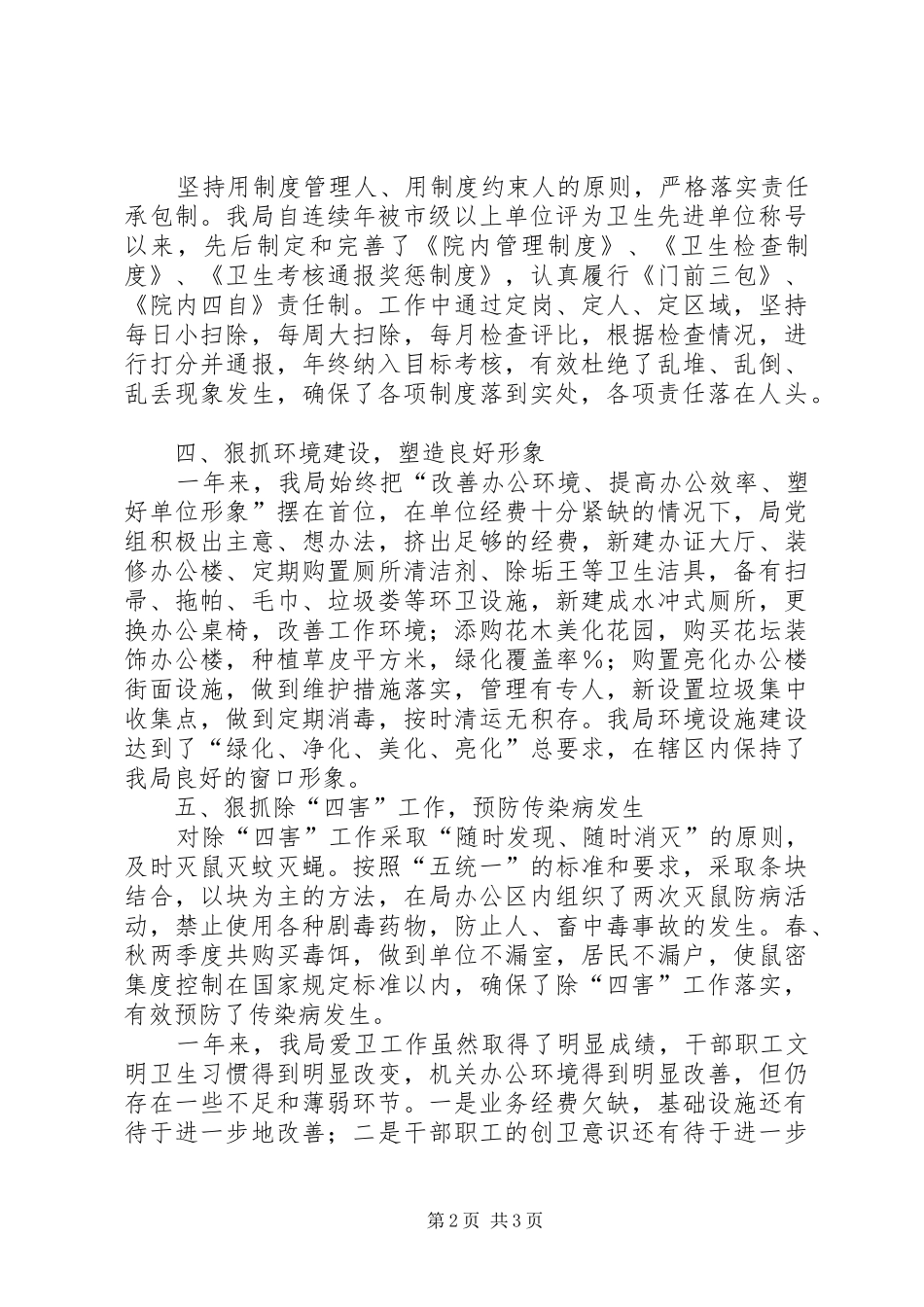 ××年度爱卫工作总结_第2页