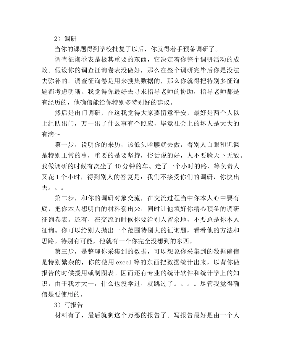 2024年大学生社会实践调研活动个人经验参考总结（通用） _第2页