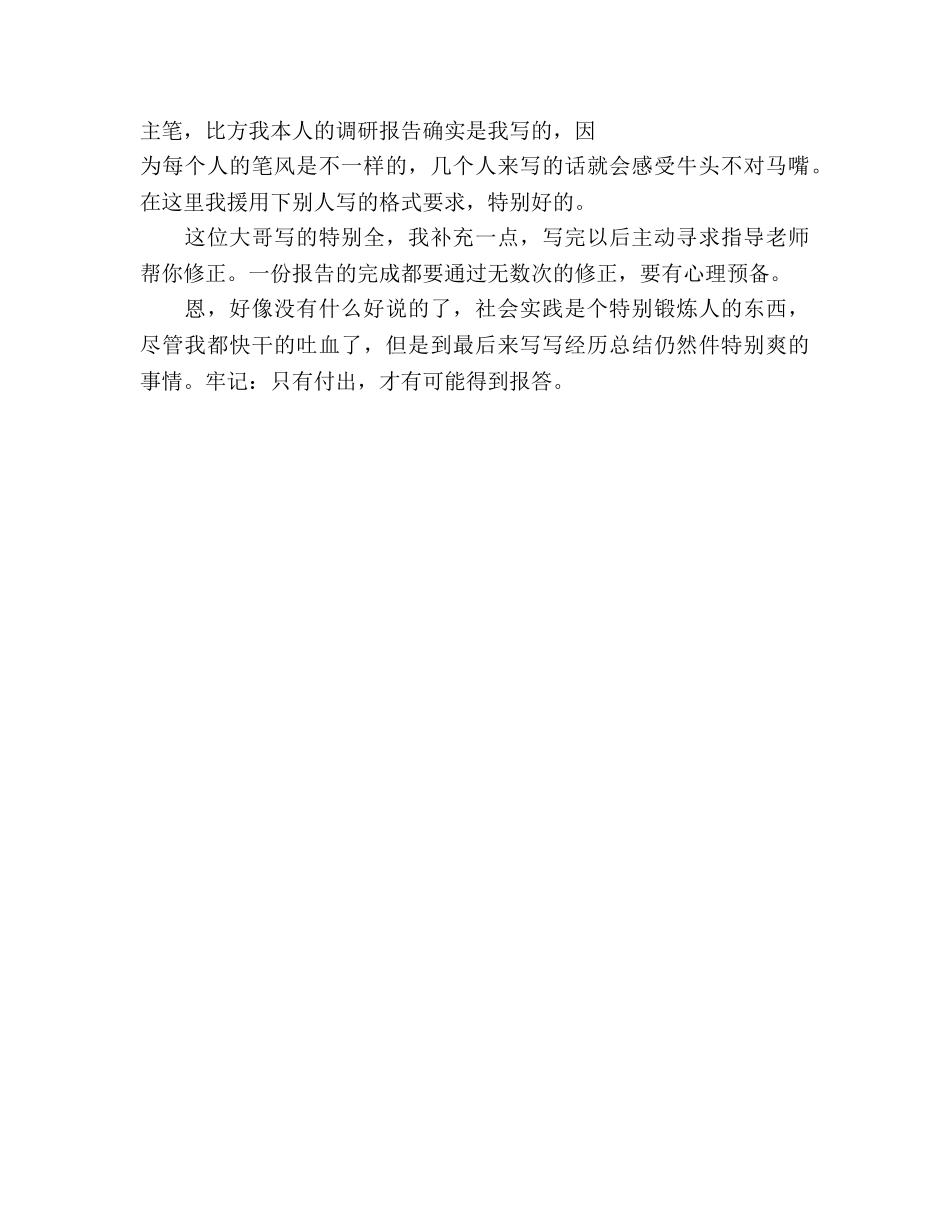 2024年大学生社会实践调研活动个人经验参考总结（通用） _第3页