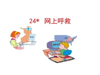 26网上呼救
