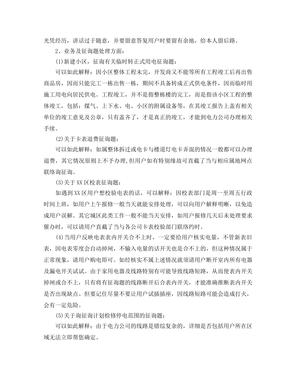 2024电话客服工作参考总结 _第2页