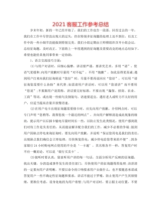 2024电话客服工作参考总结 