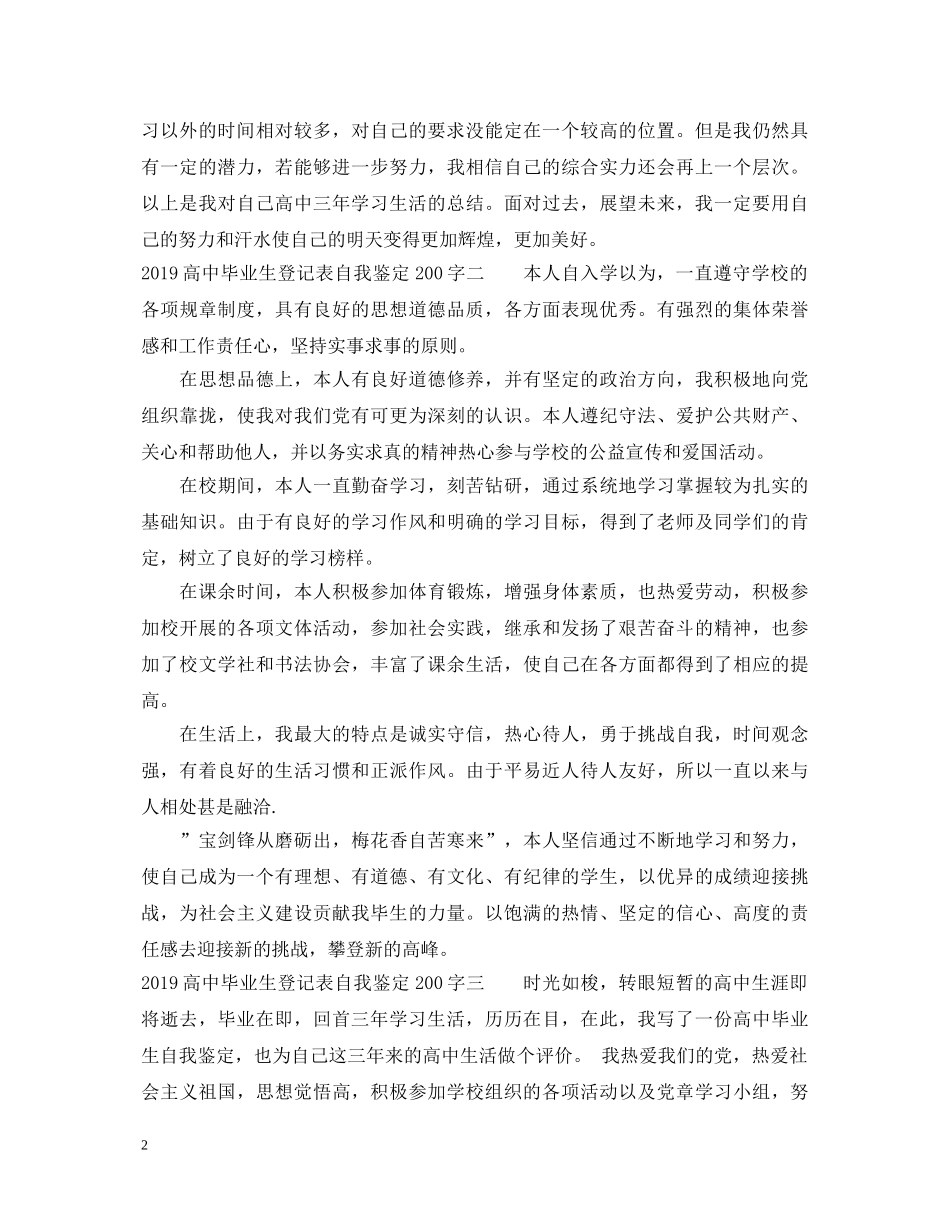 20XX年高中毕业生登记表自我鉴定200字 _第2页