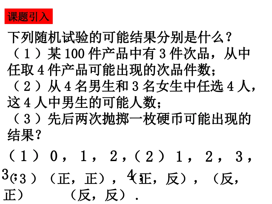 数学2.1.1-离散型随机变量(新人教A版)_第3页