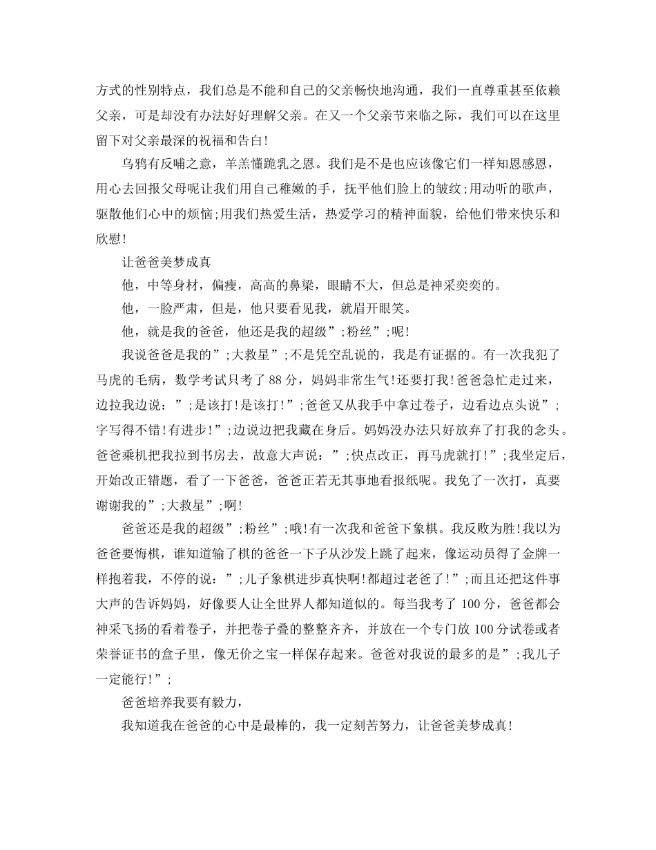 2024感恩父亲节国旗下演讲稿三分钟 _第3页