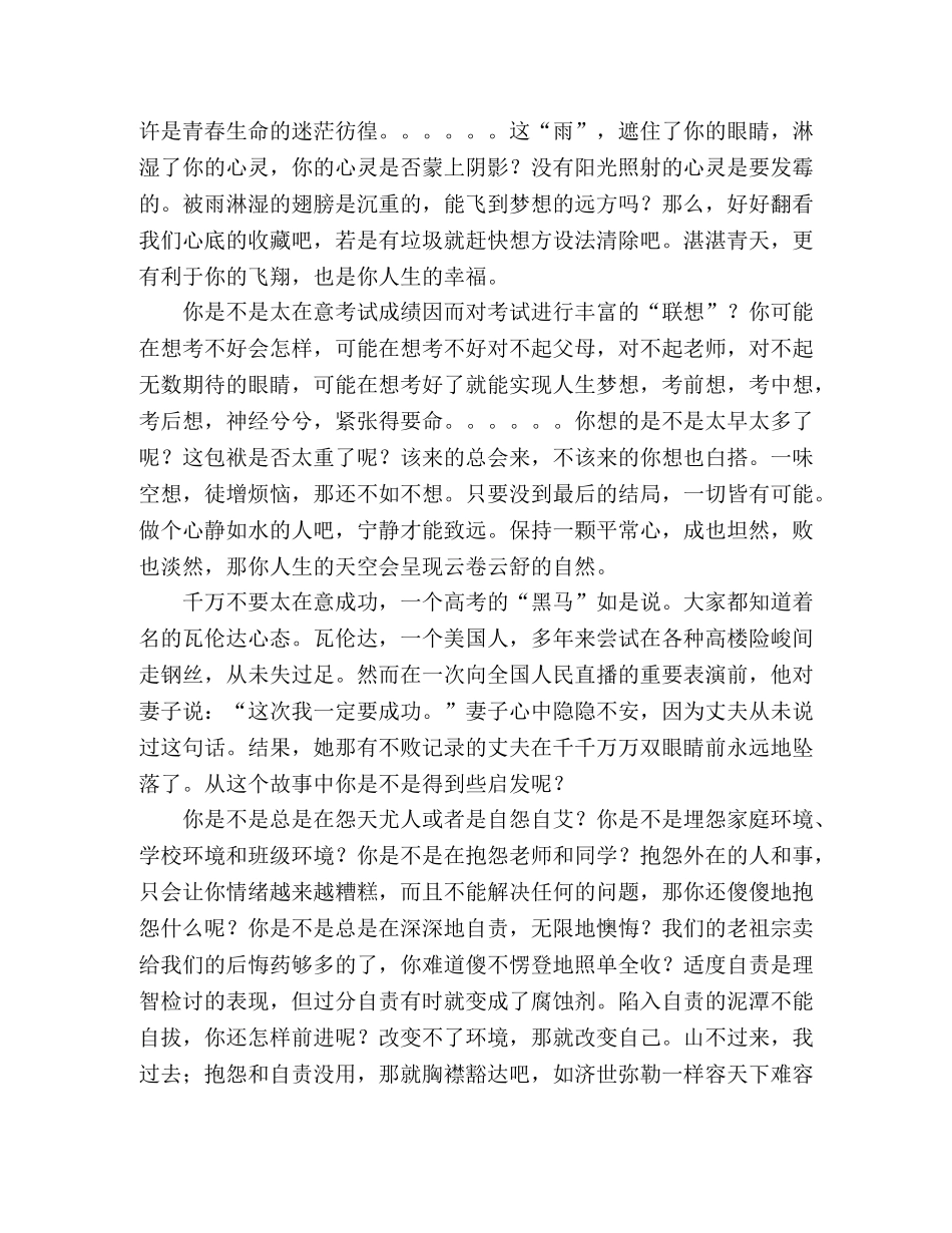 2024年高考高三寄语——有时，我们是自己把自己打败的 _第2页