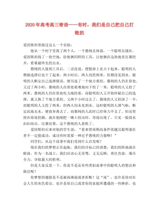 2024年高考高三寄语——有时，我们是自己把自己打败的 