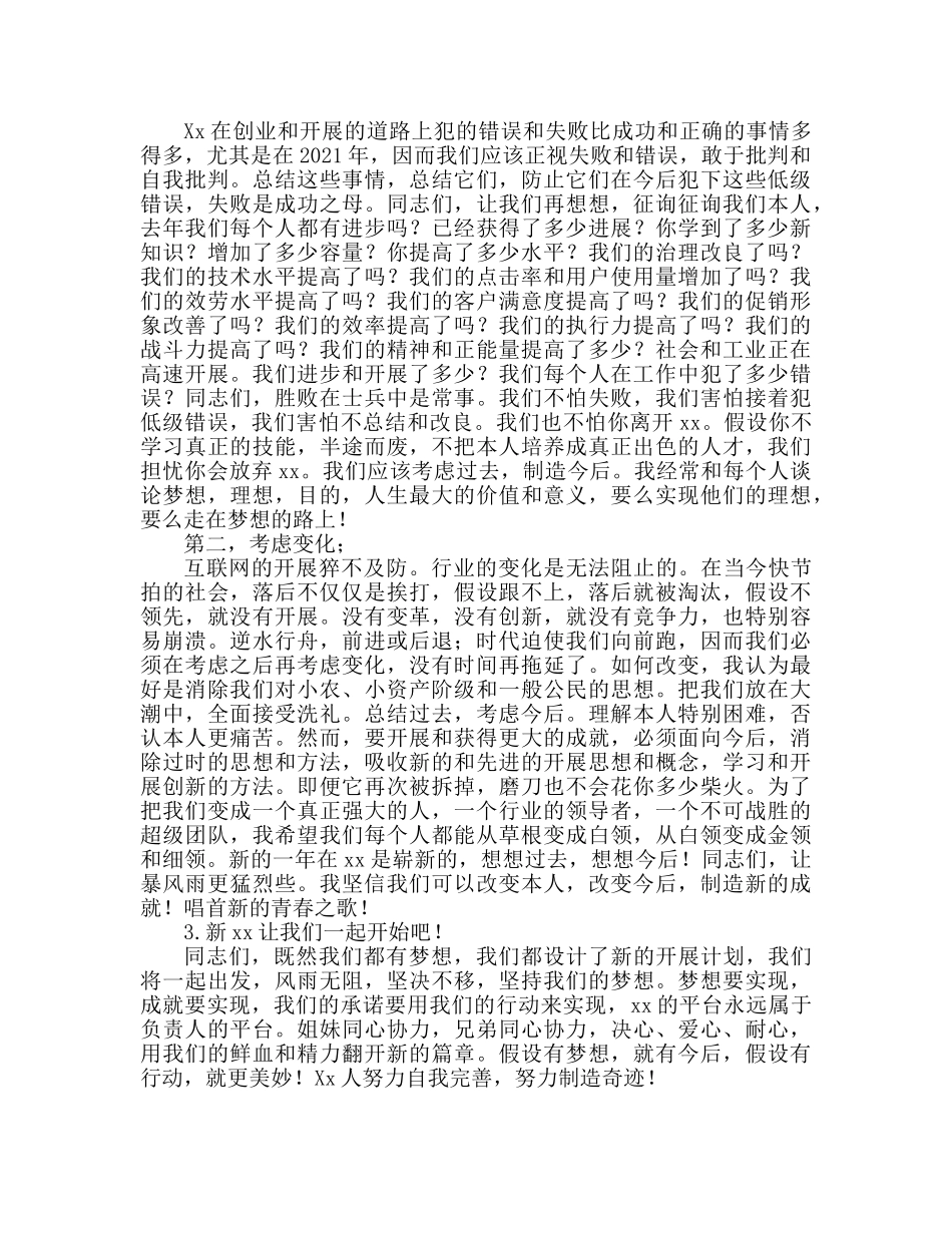 2024董事长年终参考总结发言稿 _第2页