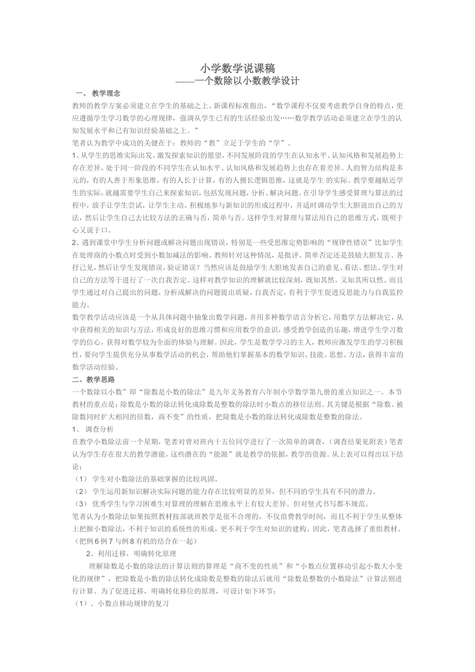 小学数学说课稿：一个数除以小数_第1页