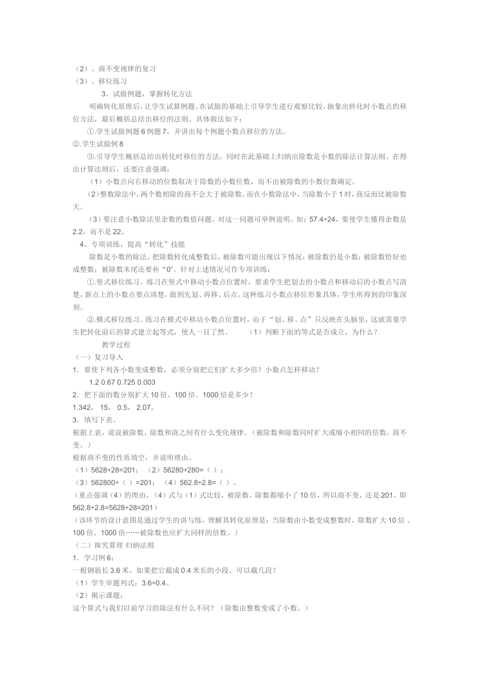 小学数学说课稿：一个数除以小数_第2页