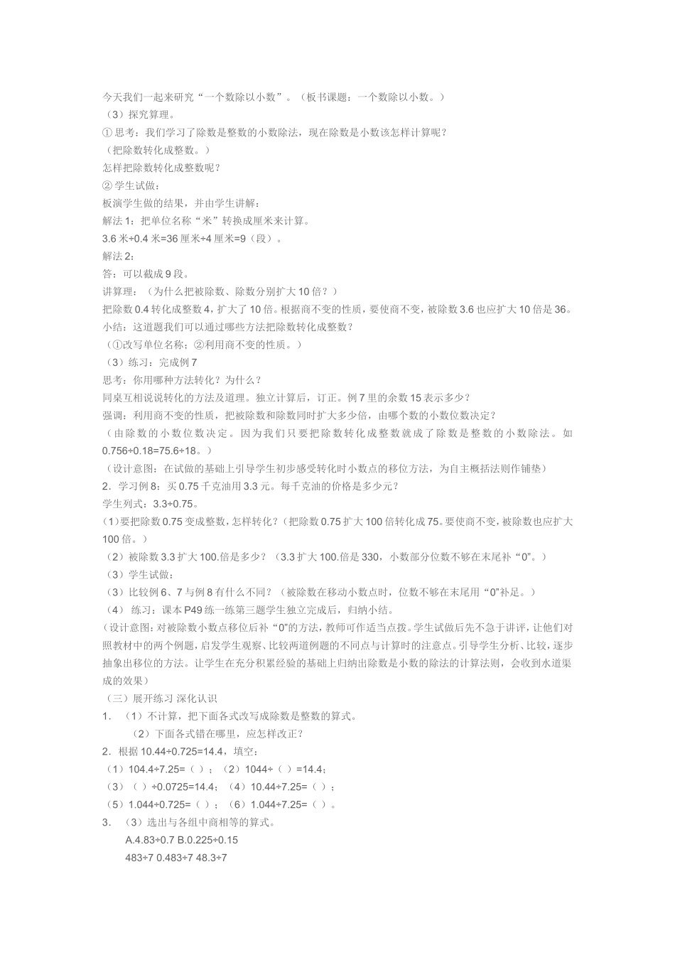 小学数学说课稿：一个数除以小数_第3页