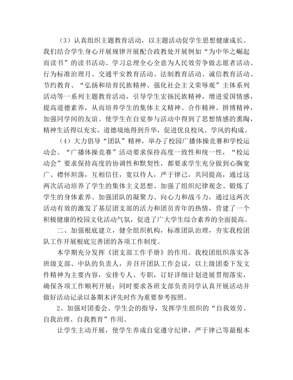 2024年11月学校团委工作参考总结 _第2页