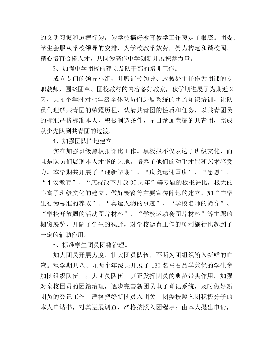 2024年11月学校团委工作参考总结 _第3页