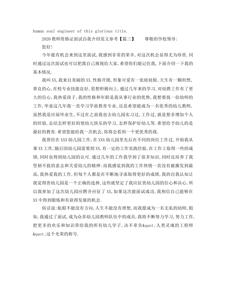 2024教师资格证面试自我介绍范文参考 _第2页