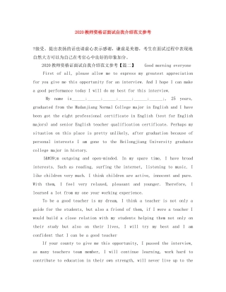 2024教师资格证面试自我介绍范文参考 