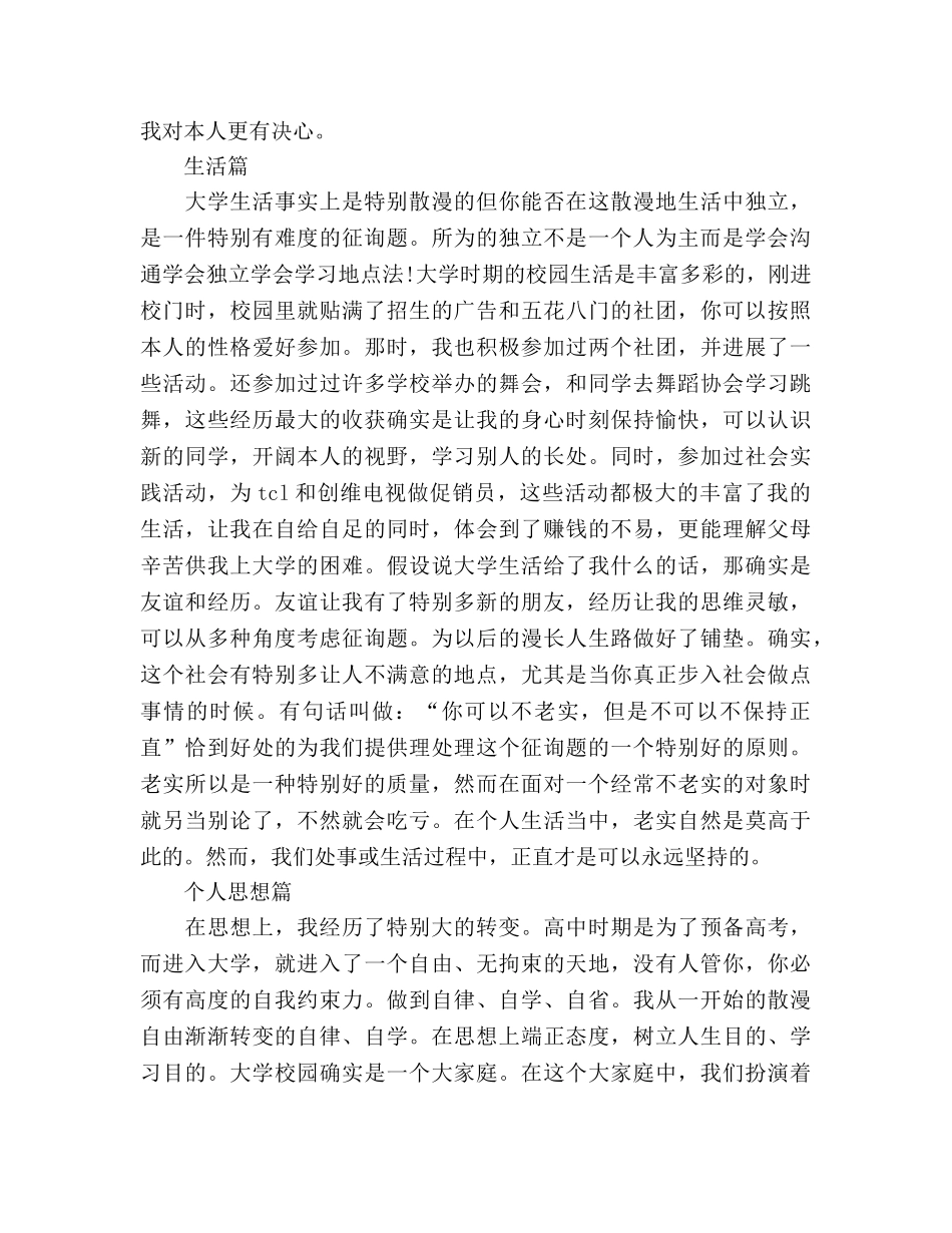 2024年11月大学生个人参考总结 _第2页