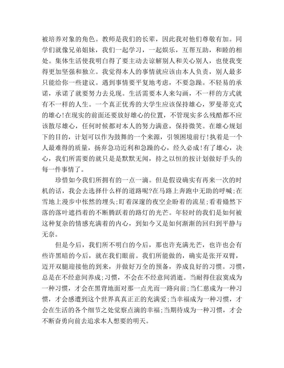 2024年11月大学生个人参考总结 _第3页