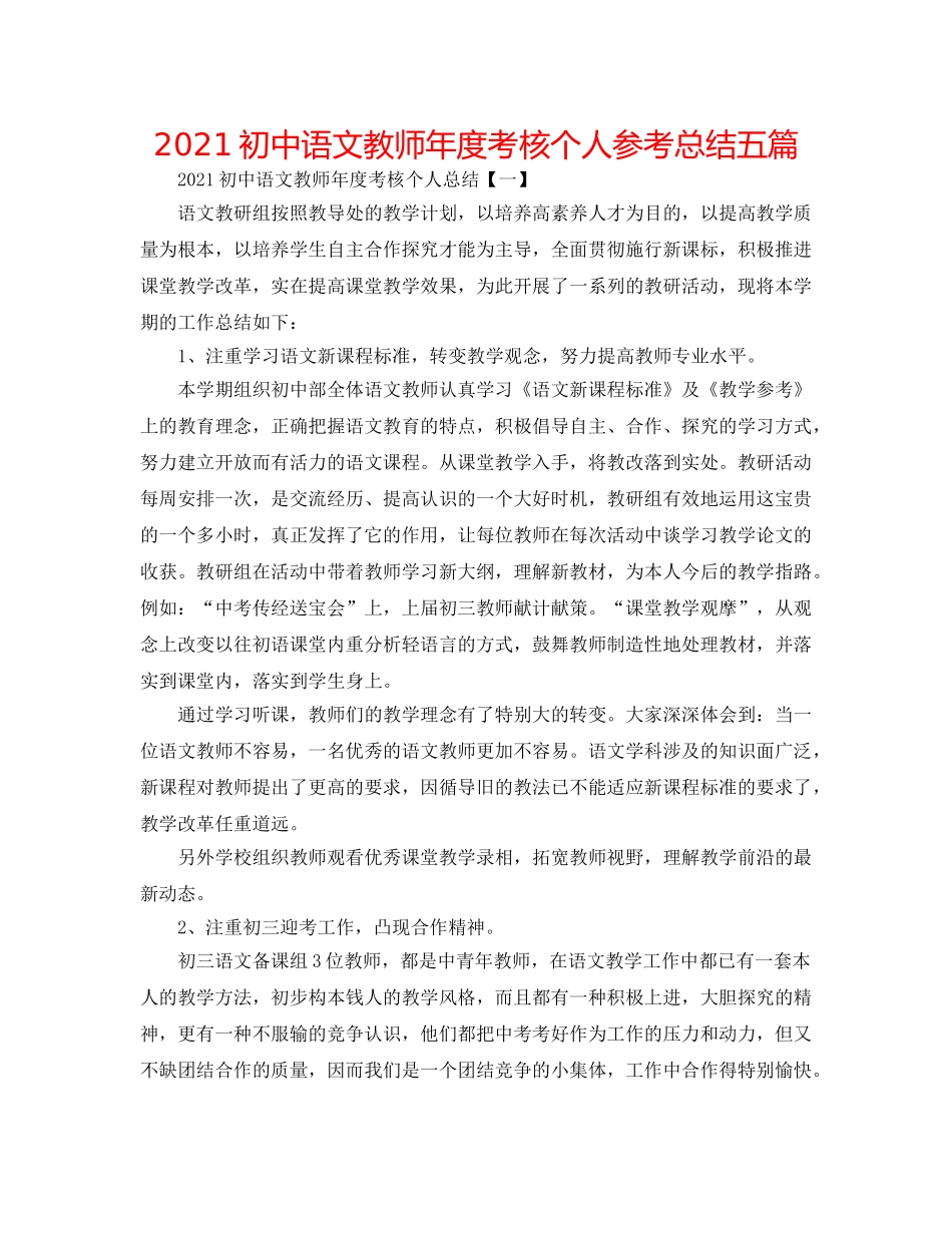 2024初中语文教师年度考核个人参考总结五篇 _第1页
