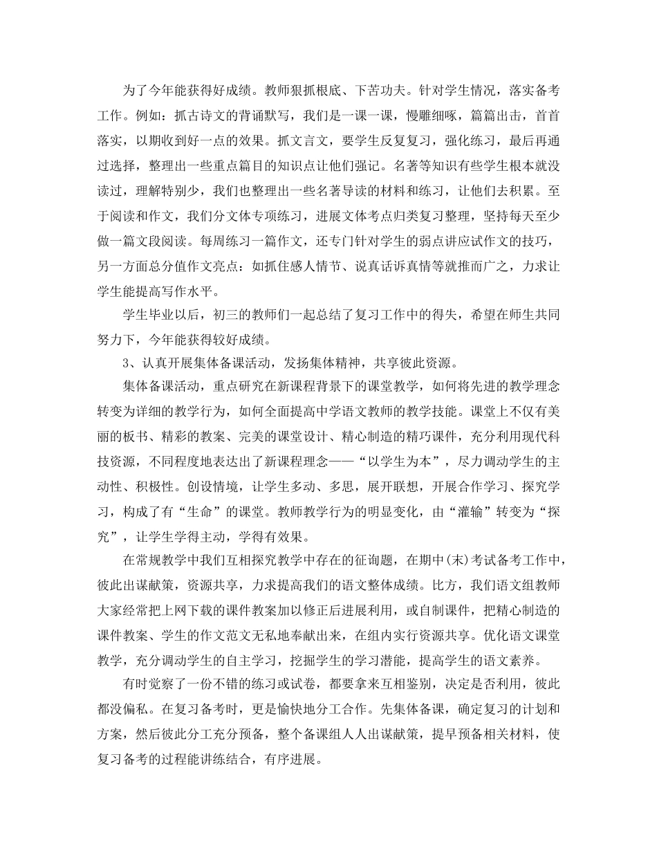 2024初中语文教师年度考核个人参考总结五篇 _第2页