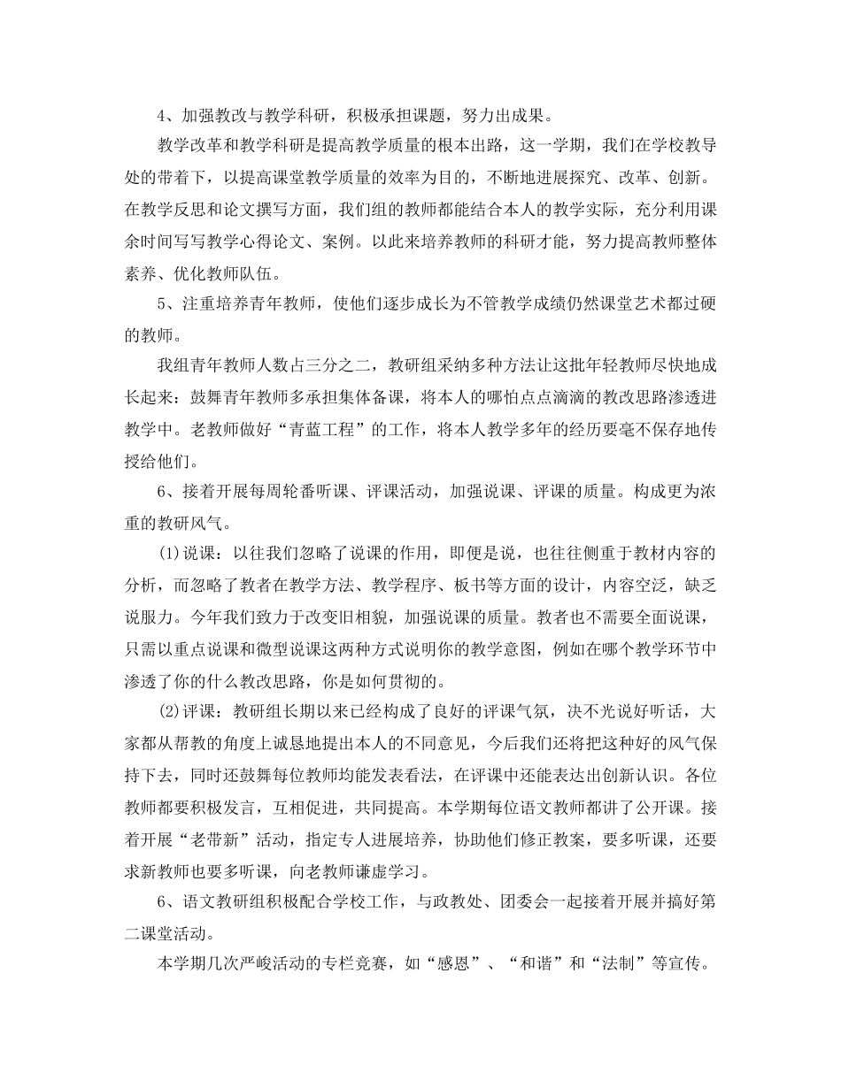 2024初中语文教师年度考核个人参考总结五篇 _第3页