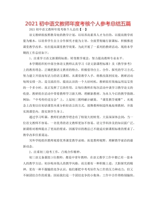 2024初中语文教师年度考核个人参考总结五篇 