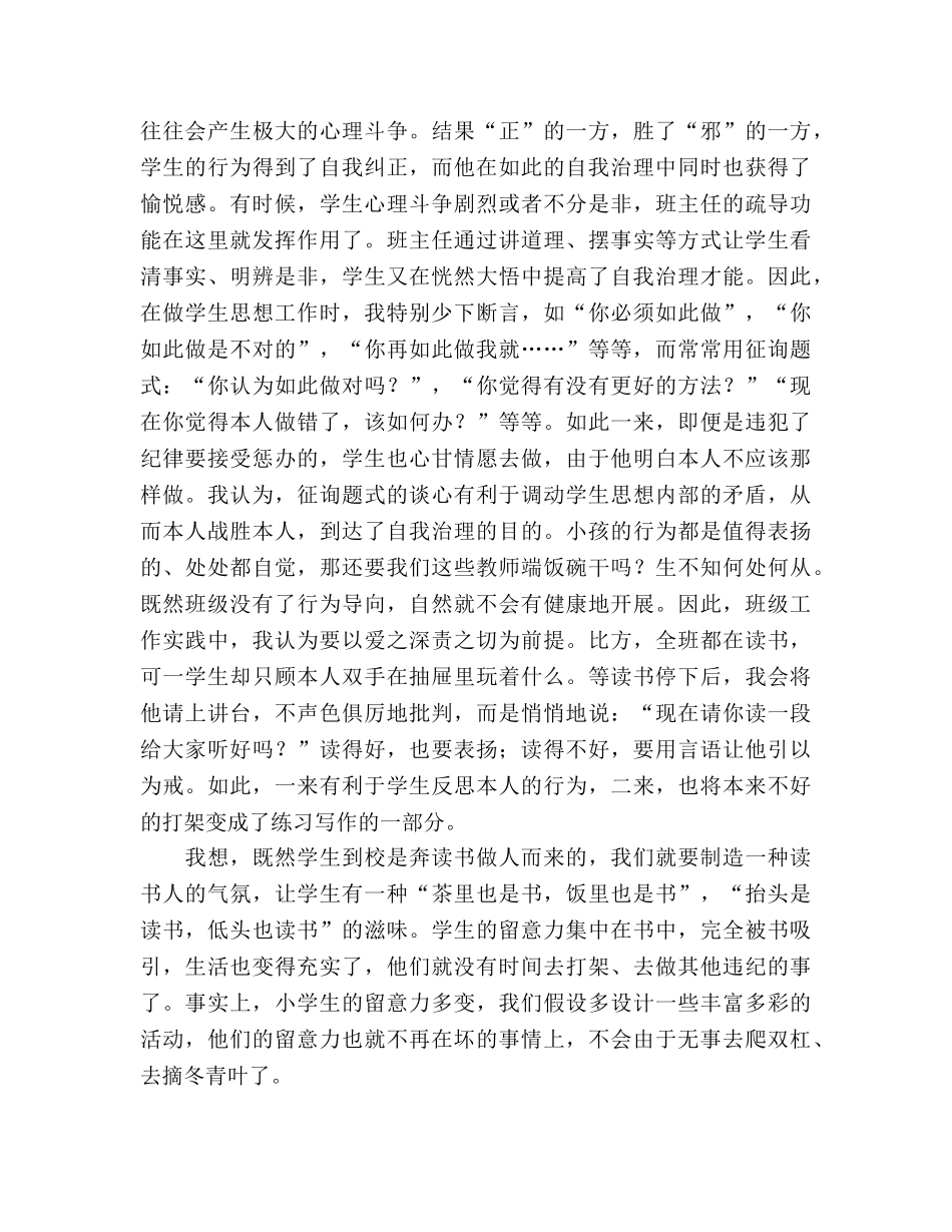 2024年春季学期班主任工作参考总结_3 _第2页