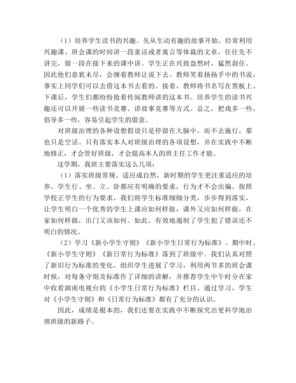 2024年春季学期班主任工作参考总结_3 _第3页