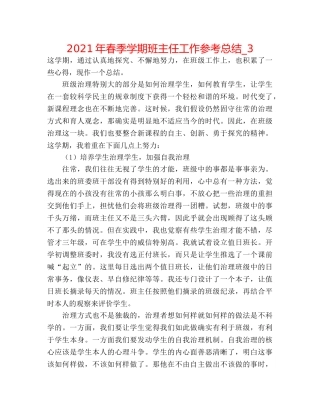 2024年春季学期班主任工作参考总结_3 
