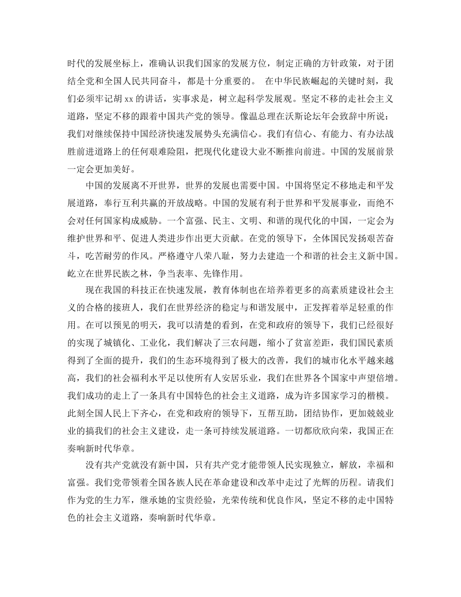 2024建党95周年演讲稿3篇 _第2页