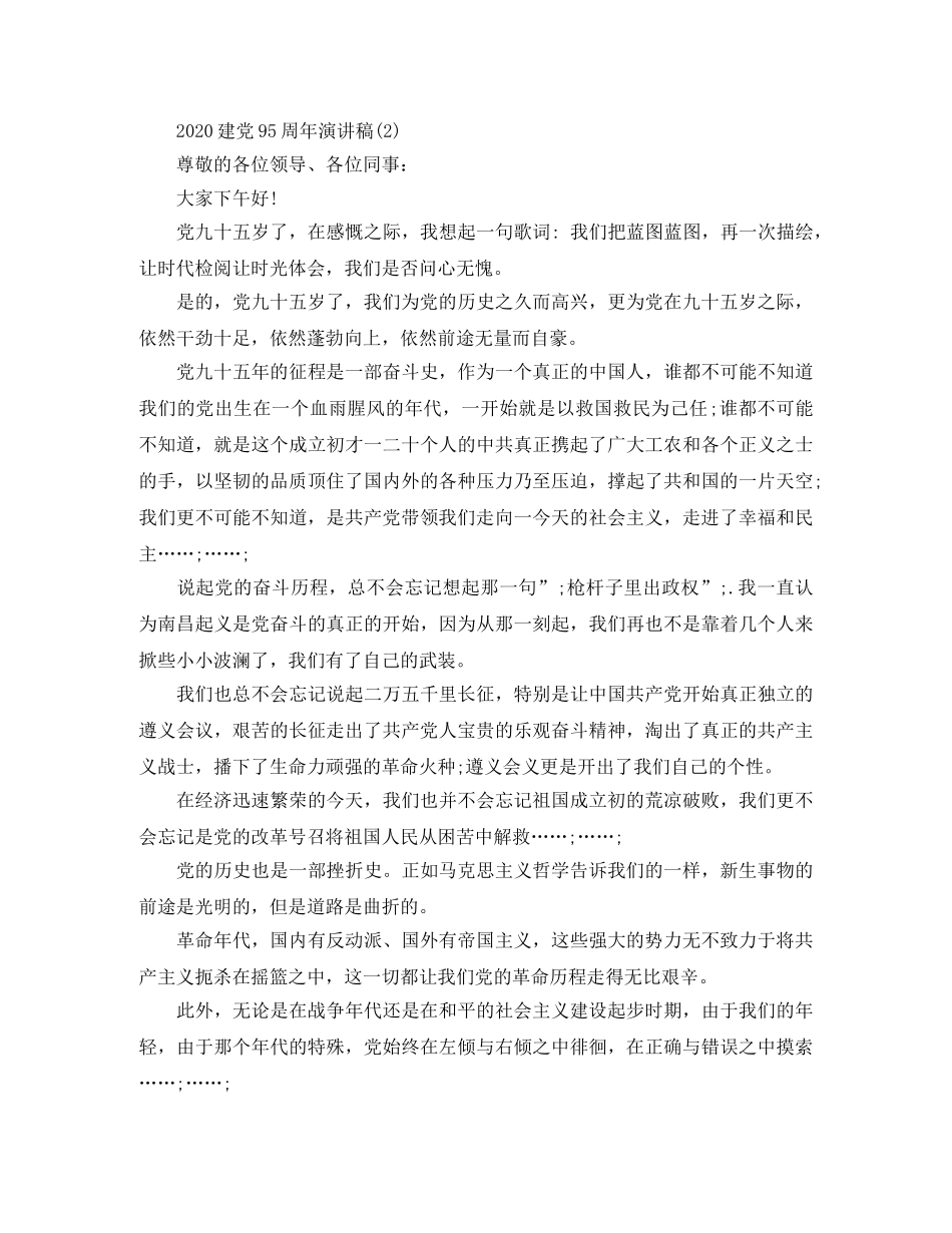 2024建党95周年演讲稿3篇 _第3页