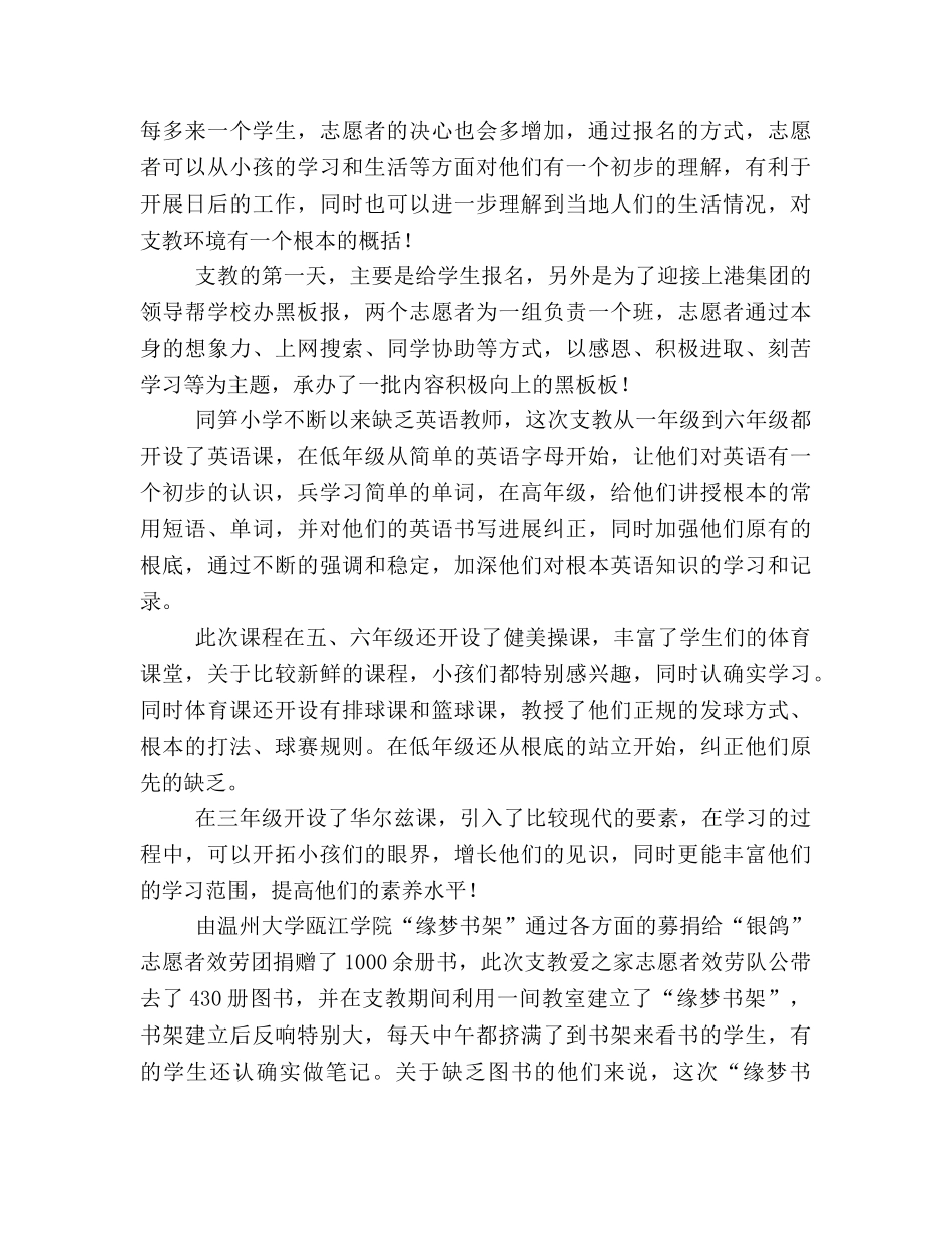 2024年7月小学支教参考总结（通用） _第2页