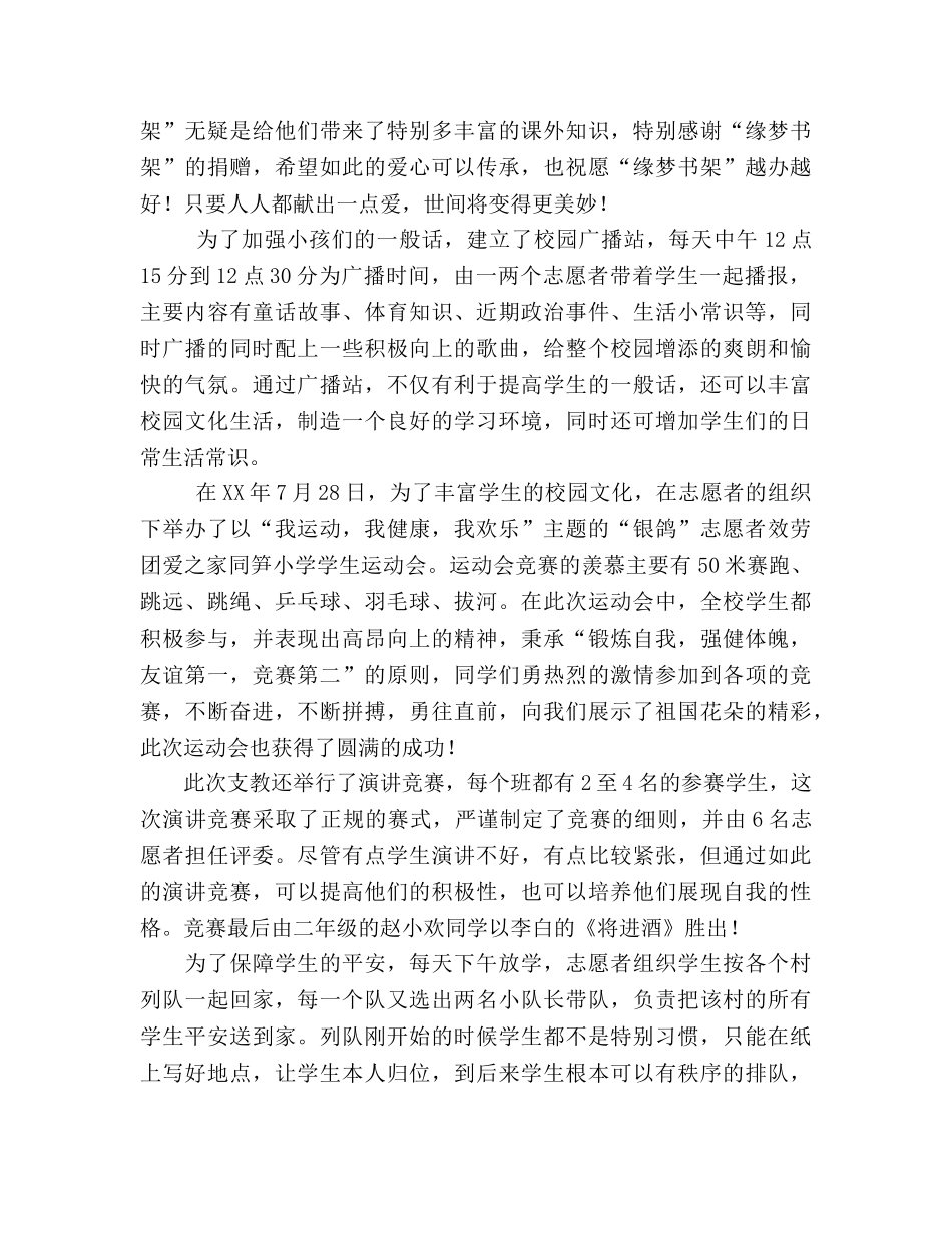 2024年7月小学支教参考总结（通用） _第3页