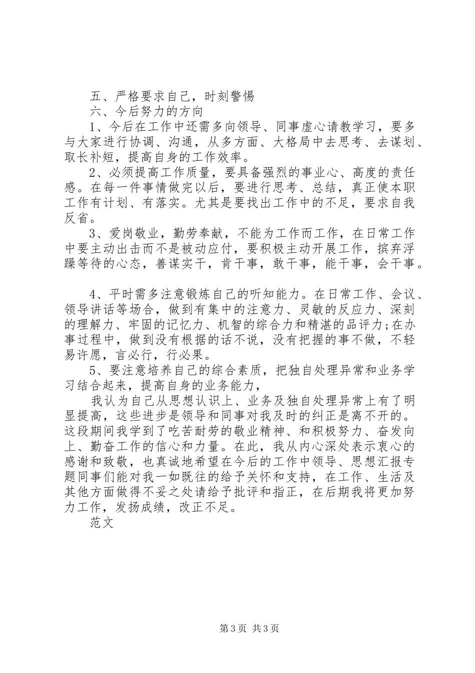 8月份个人工作总结范文_第3页