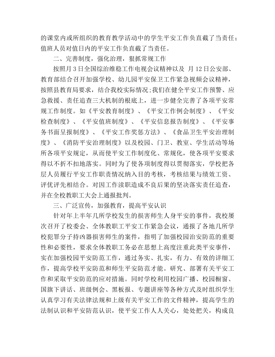 2024年安全保卫参考总结范文 _第2页