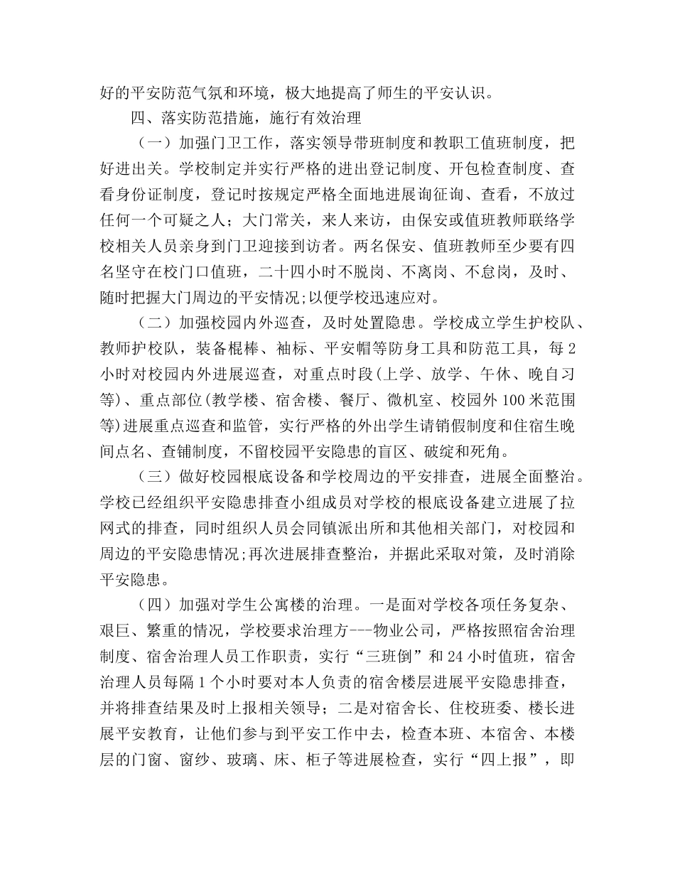 2024年安全保卫参考总结范文 _第3页