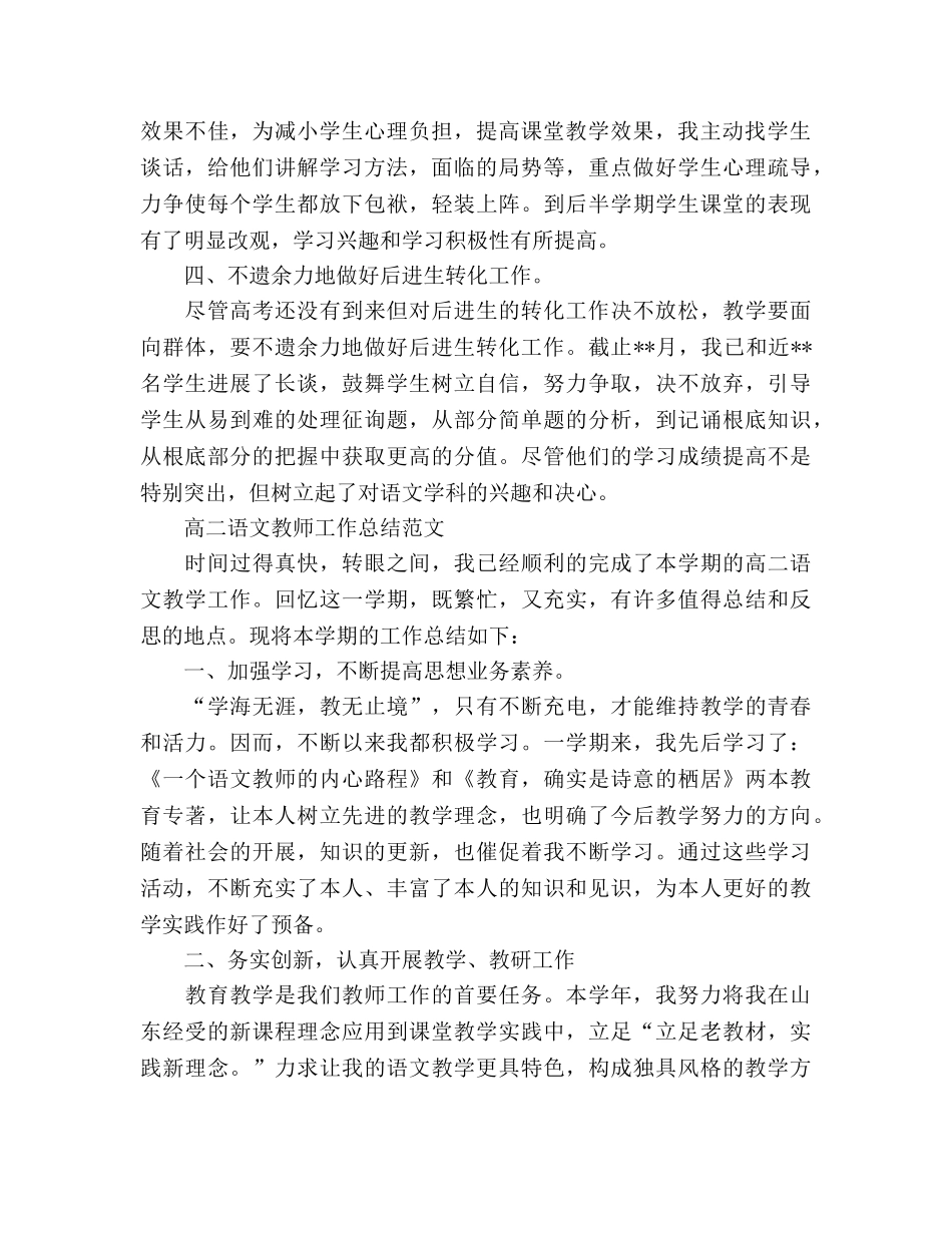 2024年高中语文教学工作参考总结 _第2页