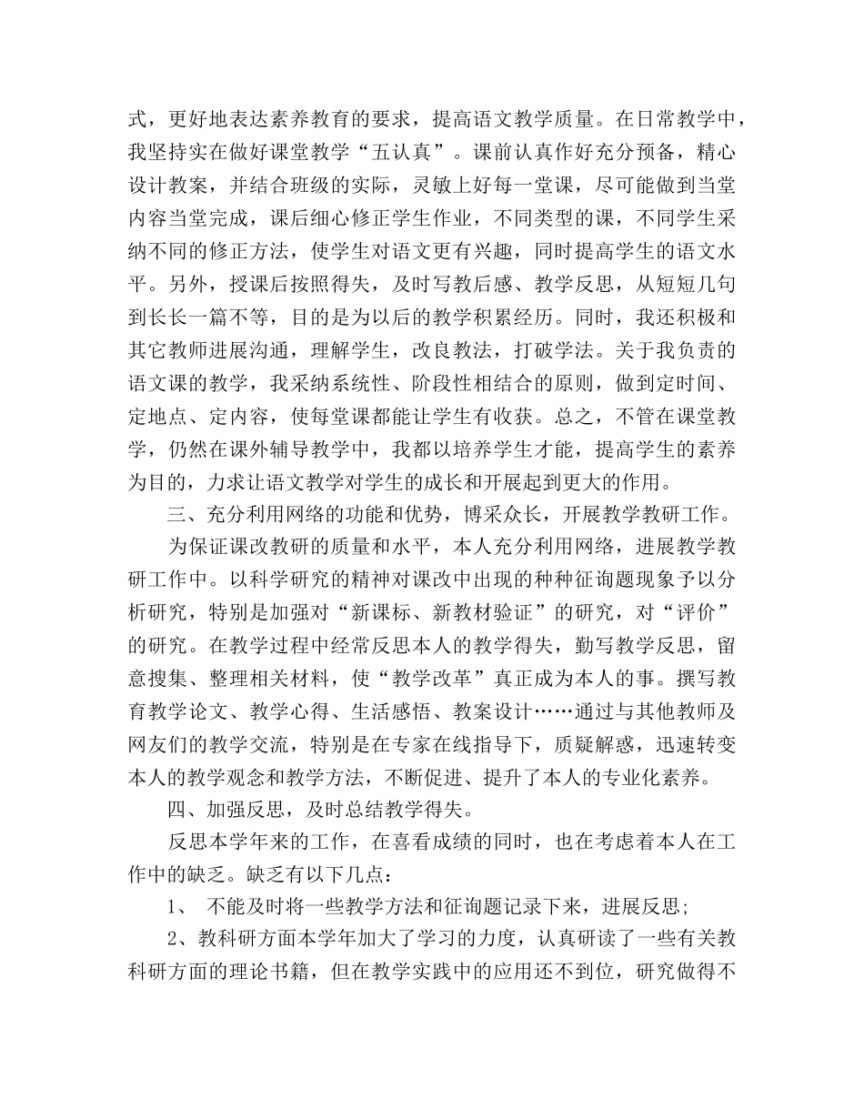 2024年高中语文教学工作参考总结 _第3页
